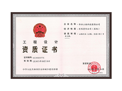 安庆公路行业（公路、交通工程）专业乙级