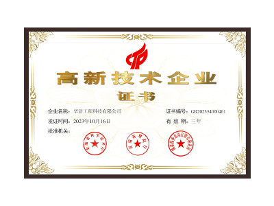 安庆高新技术企业证书
